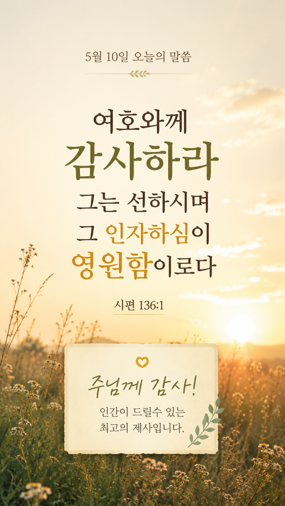 감사