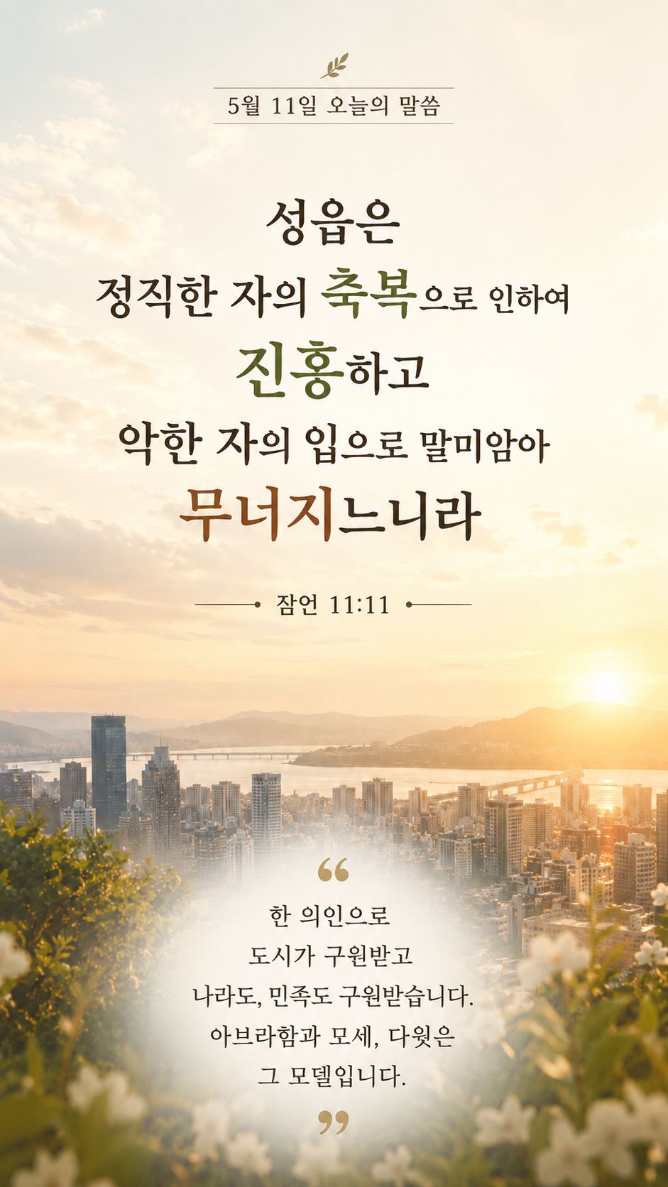 의로운 자의 입