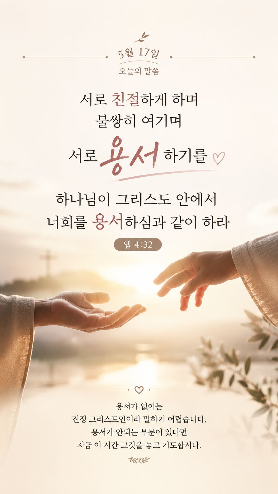 용서