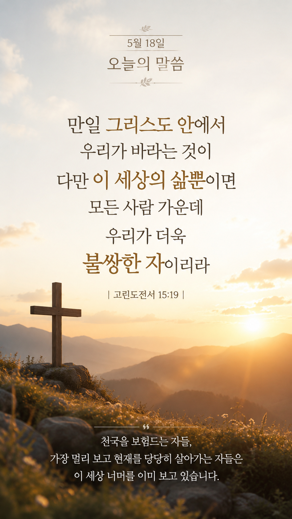 천국 소망