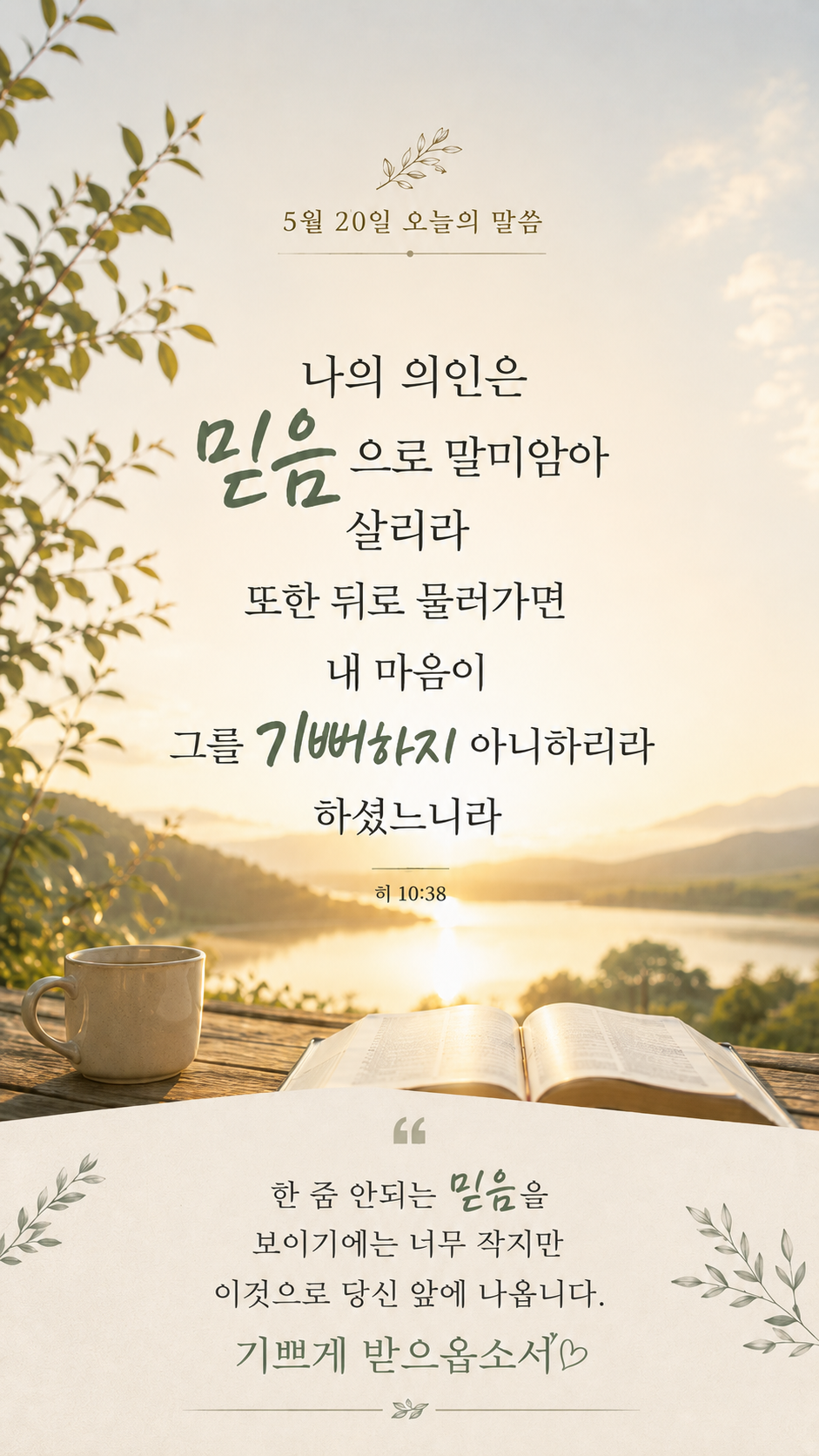 믿음