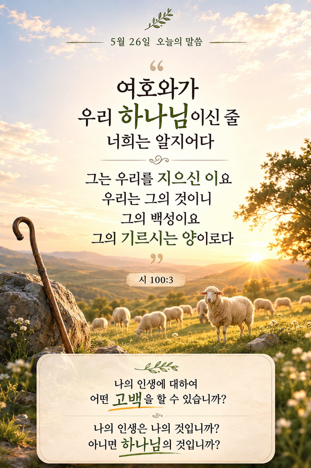 그의 백성