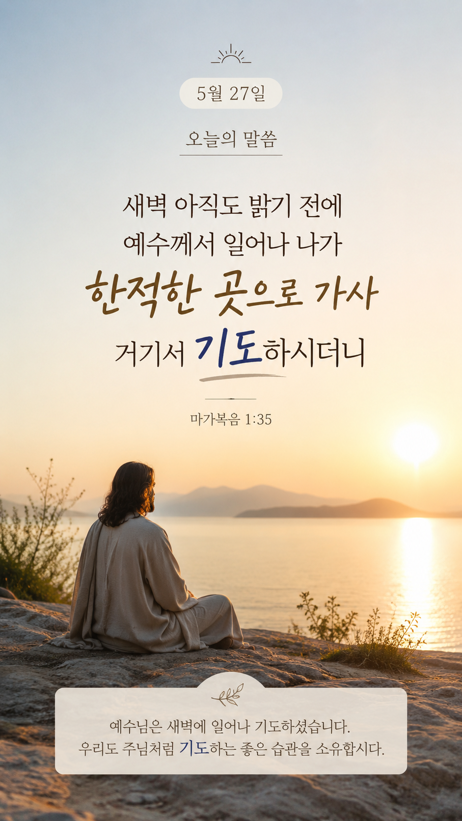 새벽기도