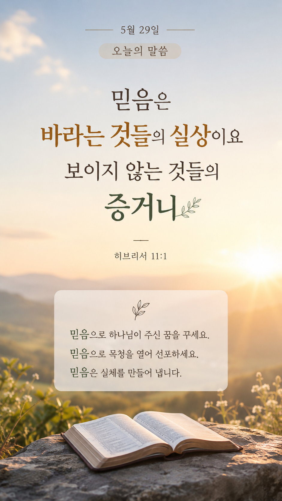 실상의 믿음