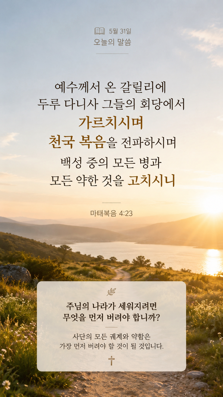 예수님의 사역