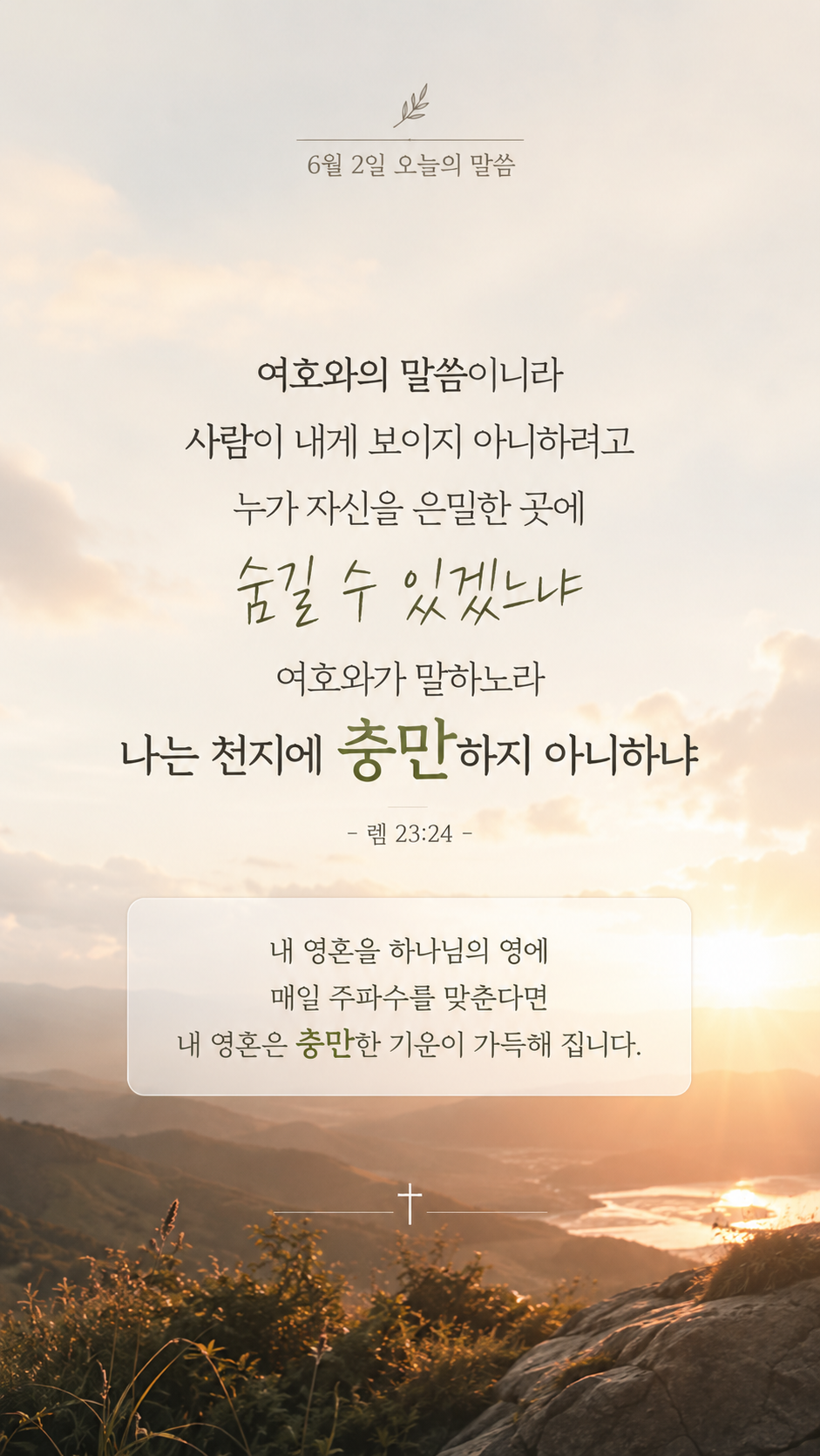 충만한 영혼