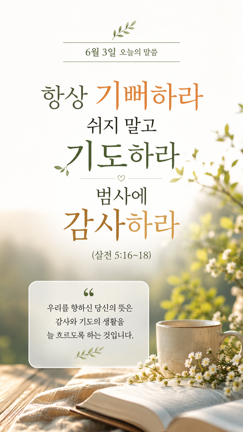 하나님의 뜻