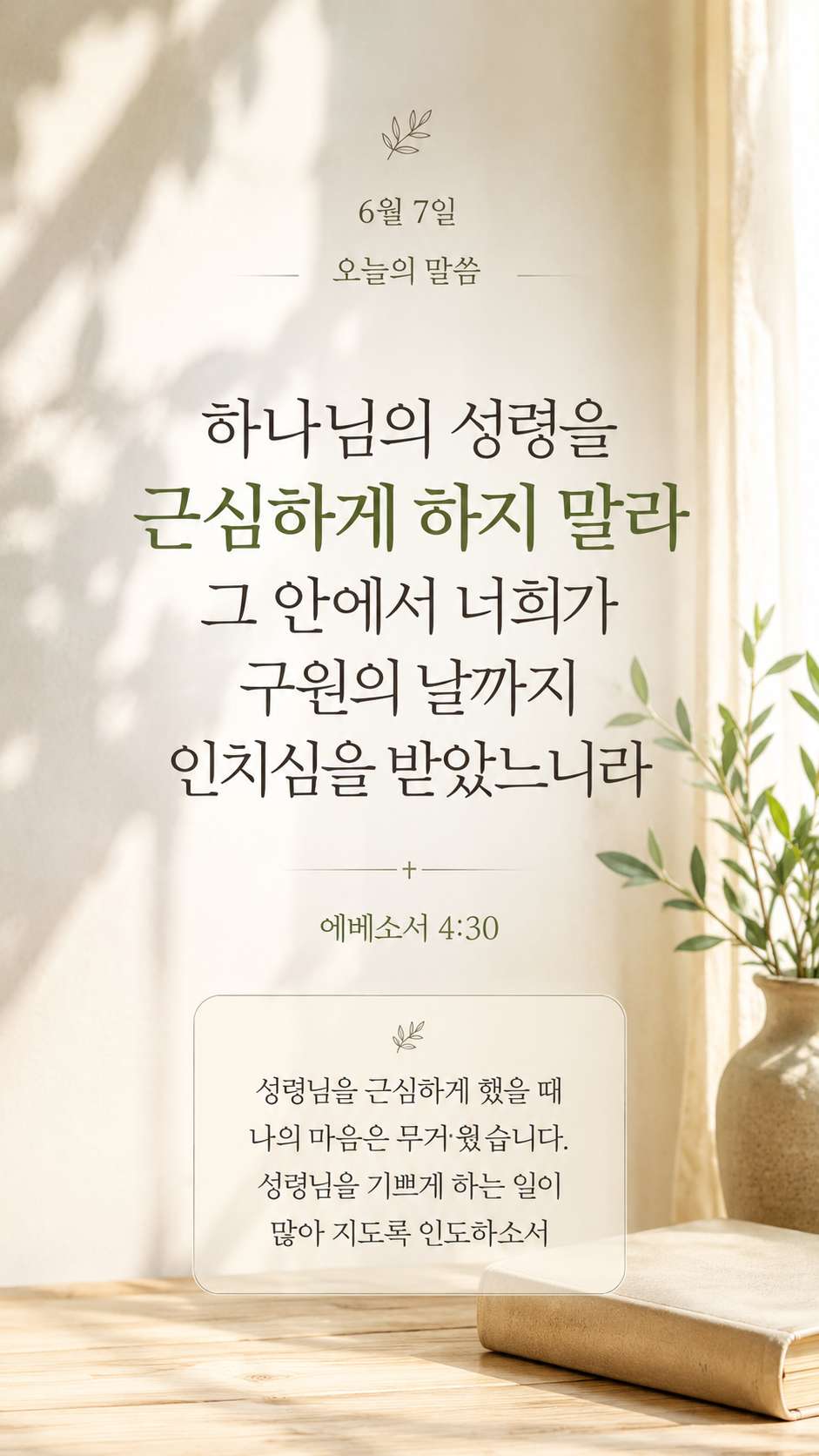 성령의 인치심