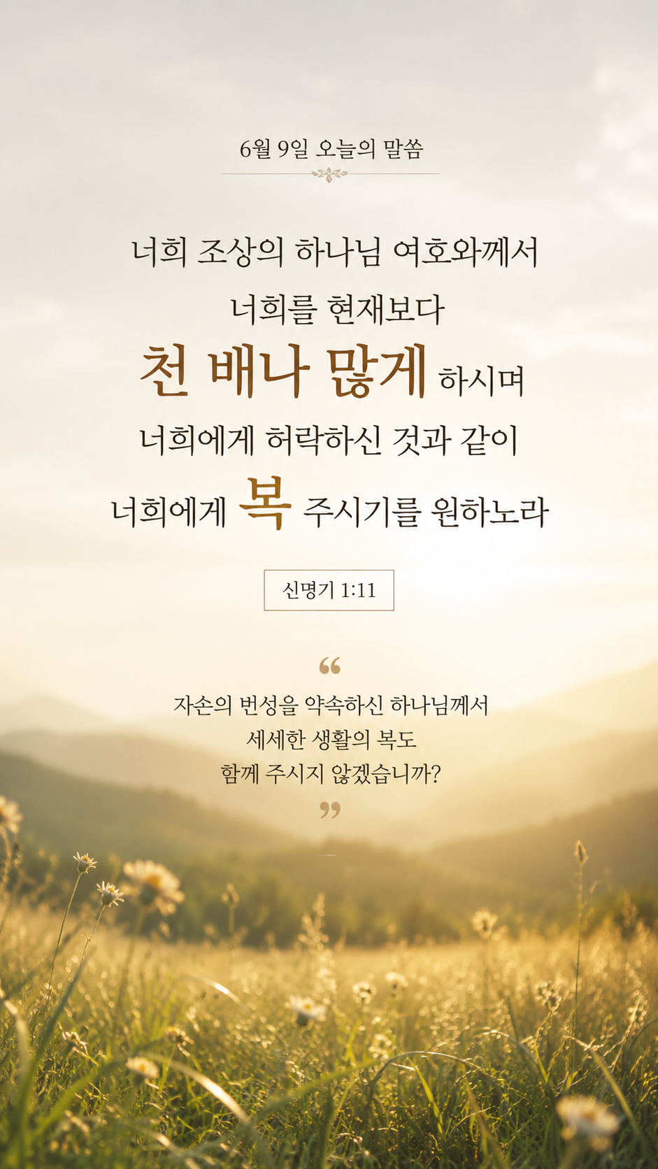 천배나 많이