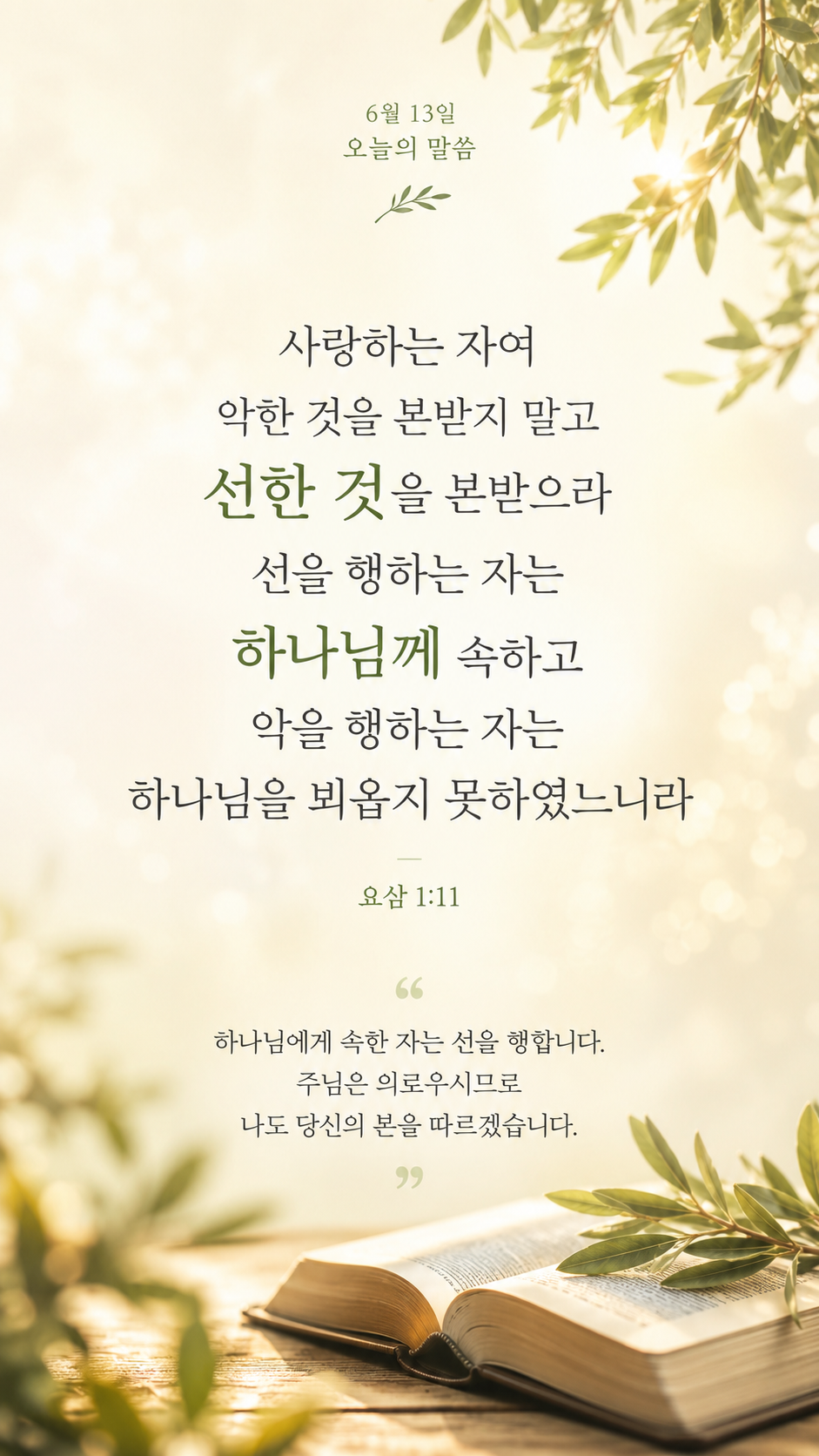 본받을 것