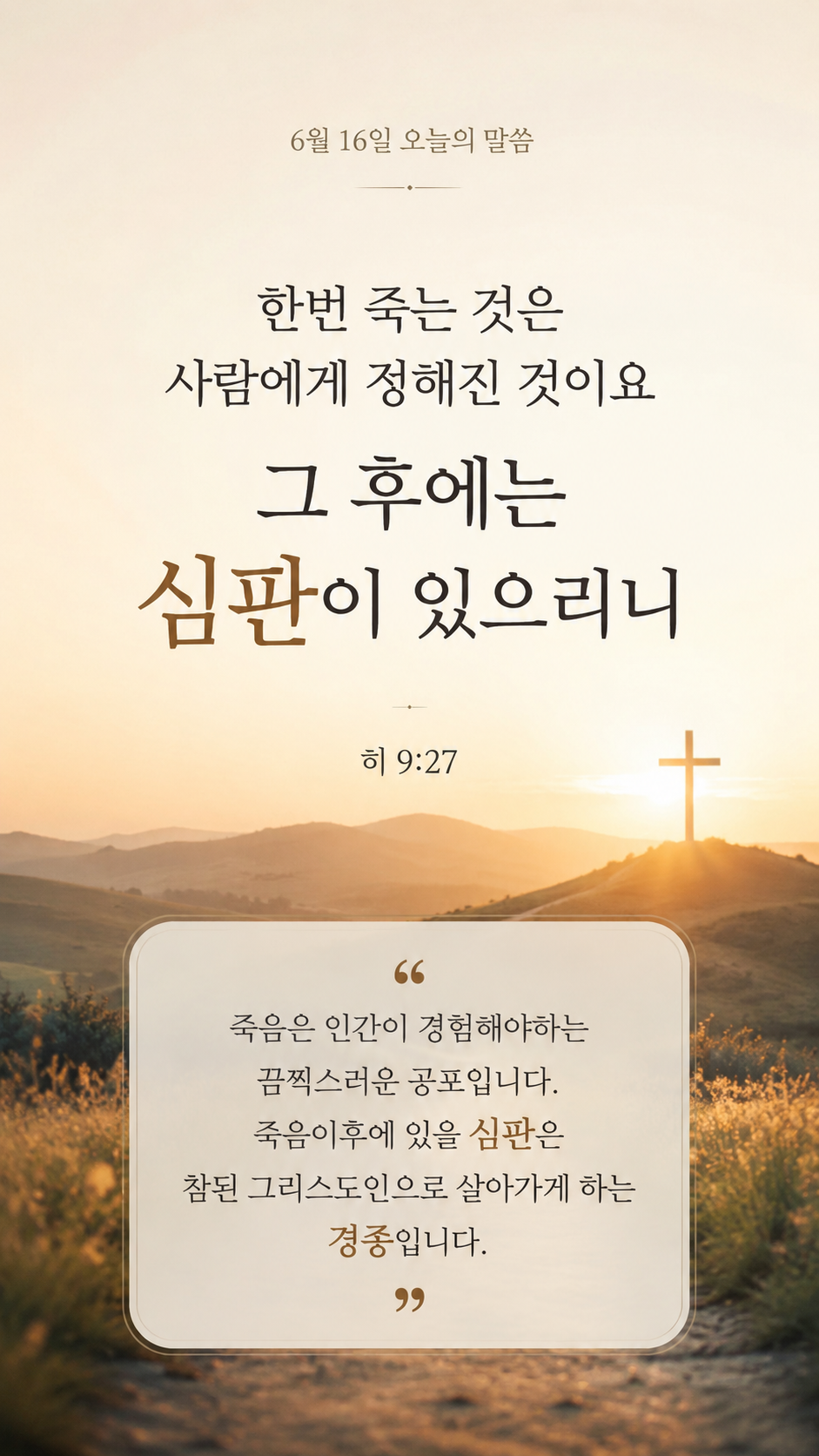 심판