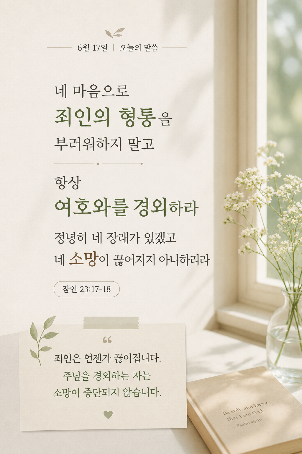 죄인의 형통