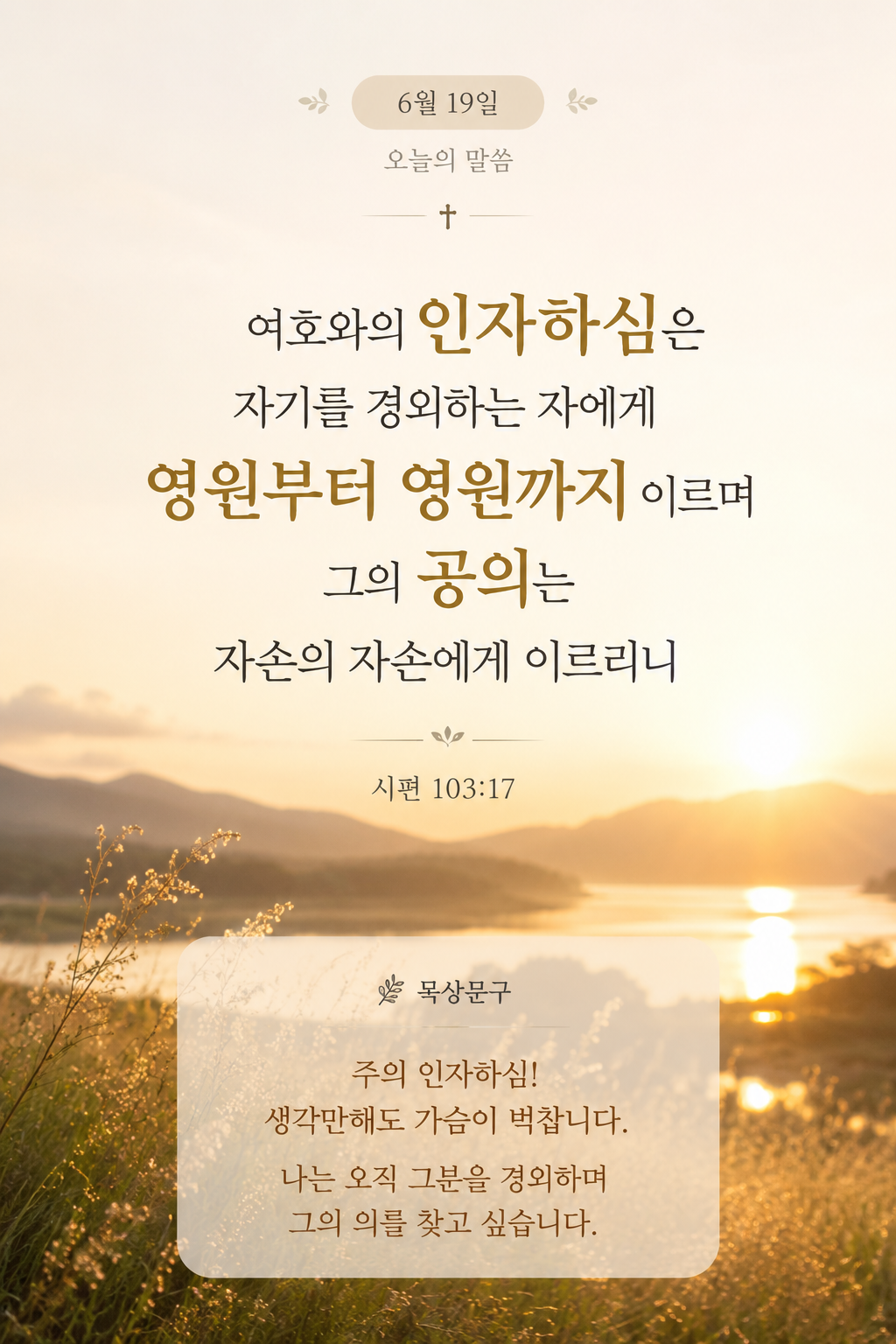 경외하는 자에게
