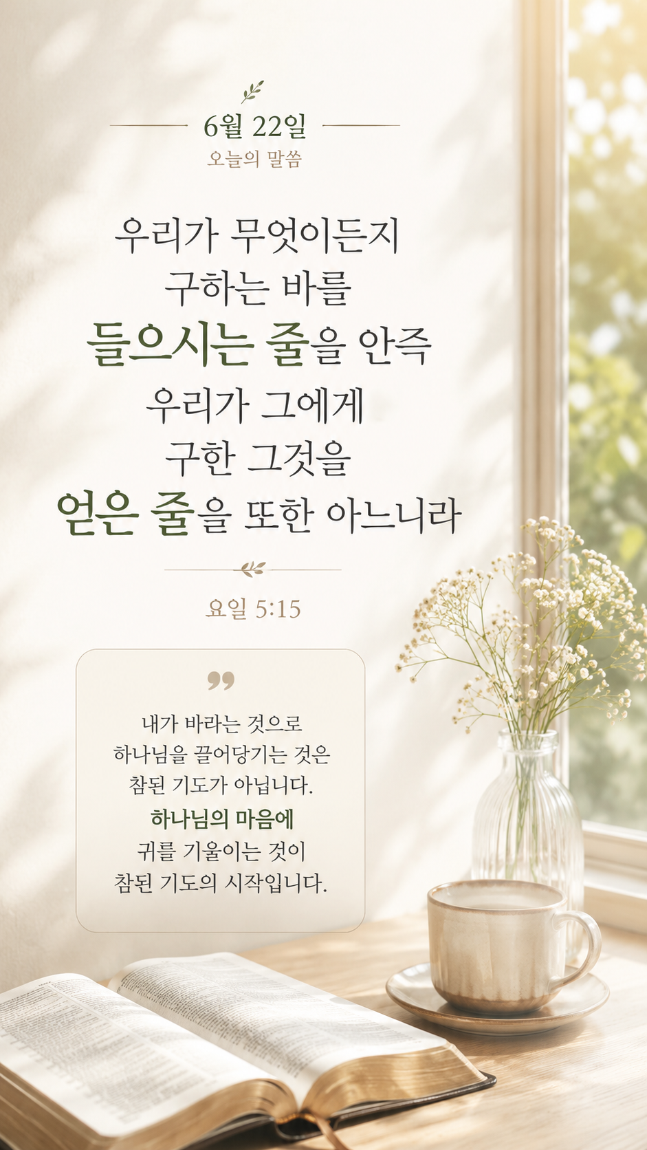 구하는 바