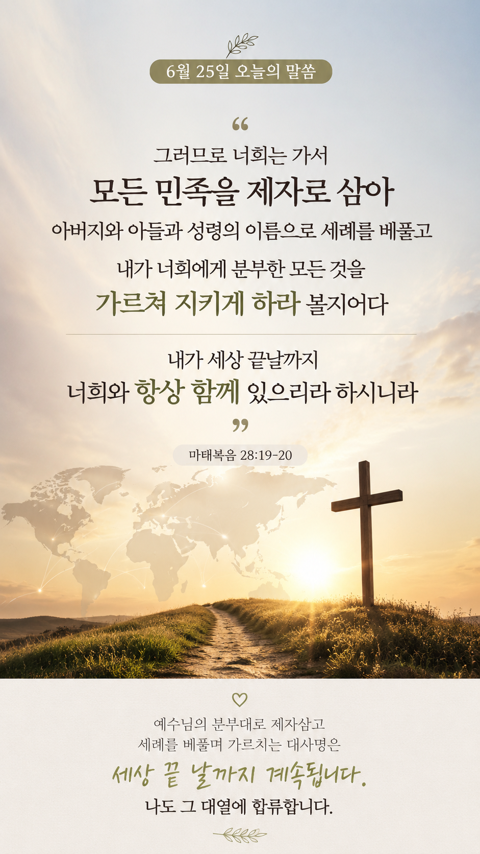 대사명