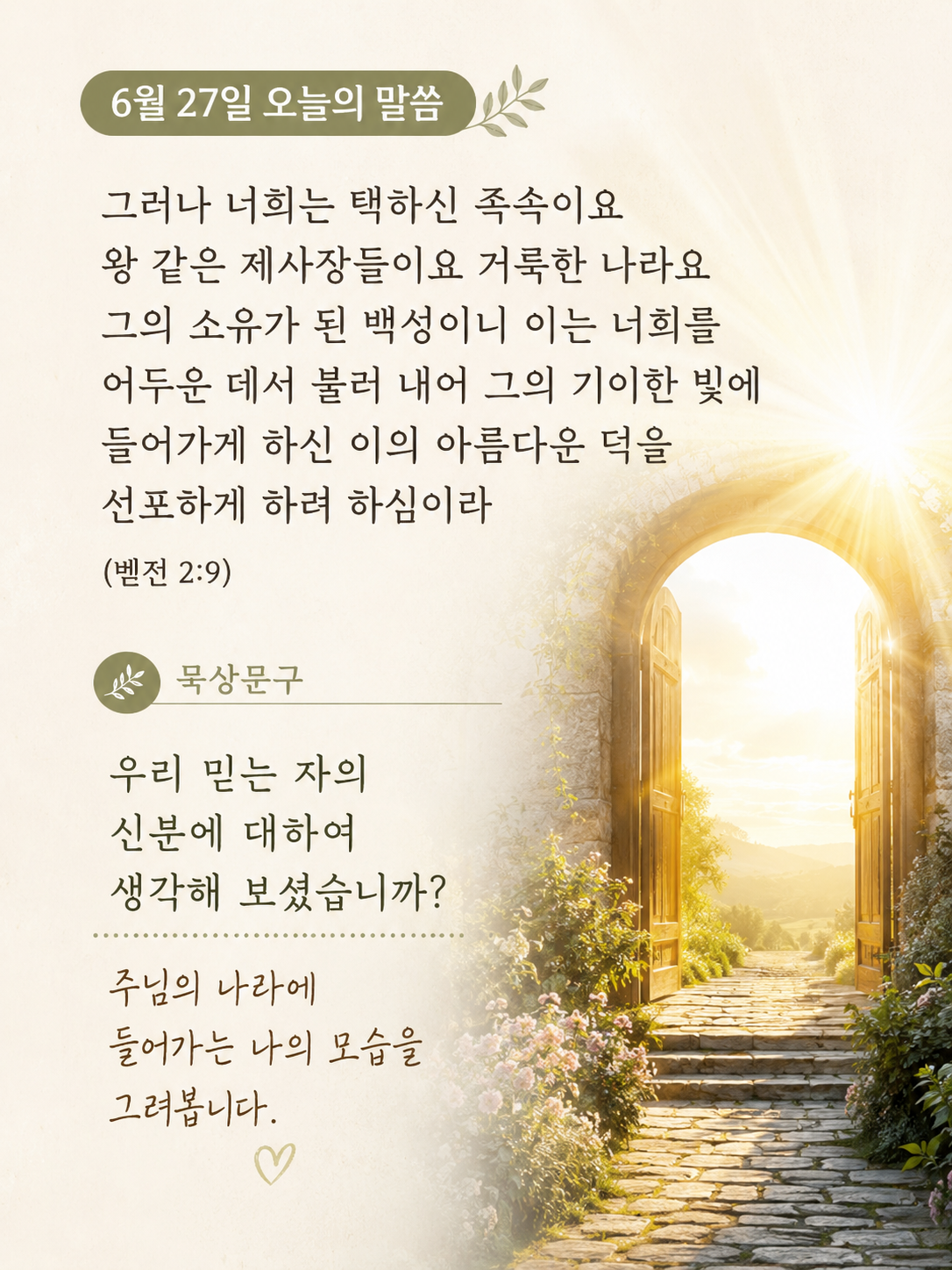 택하신 족속
