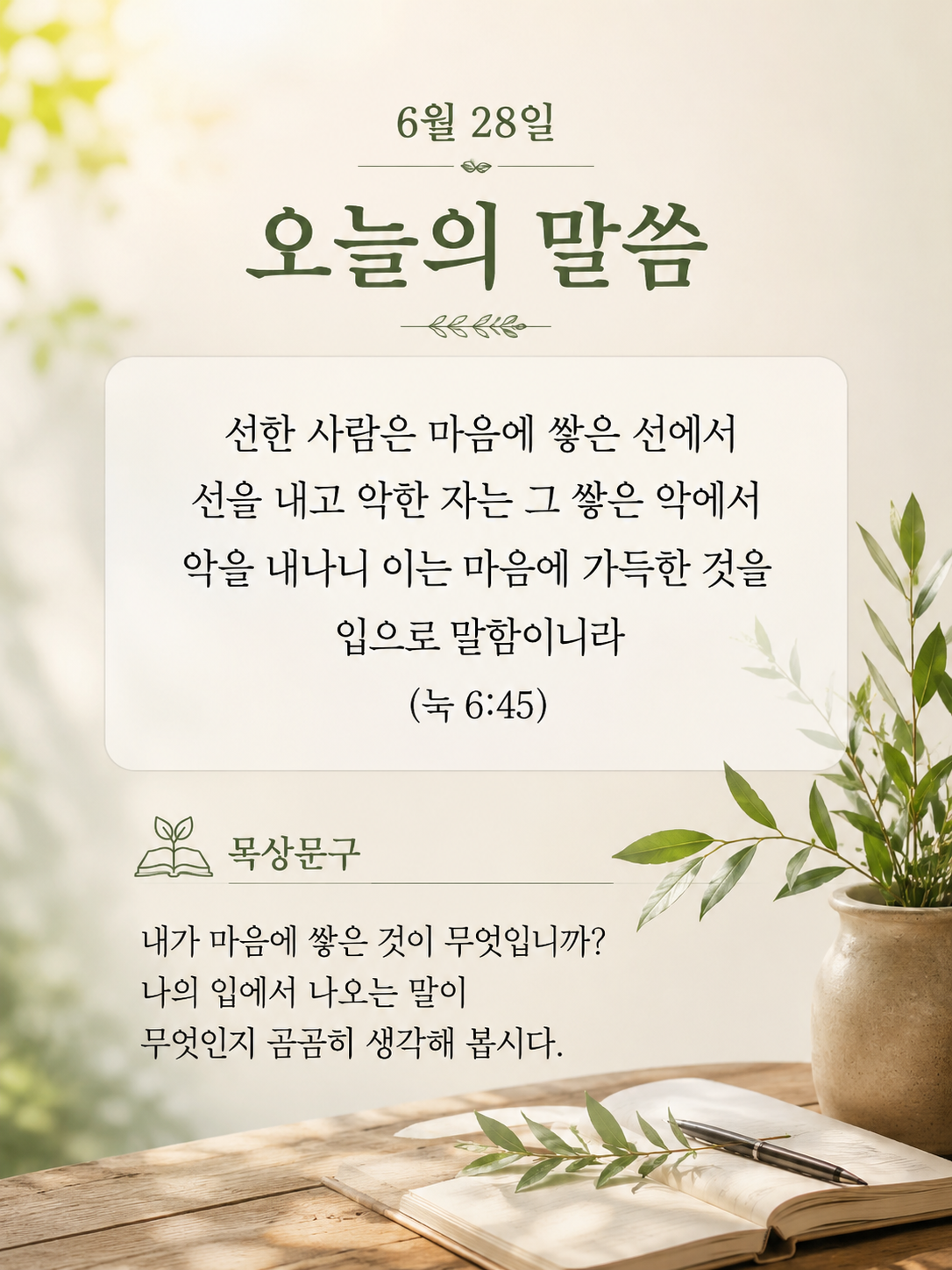 마음에 쌓은 선