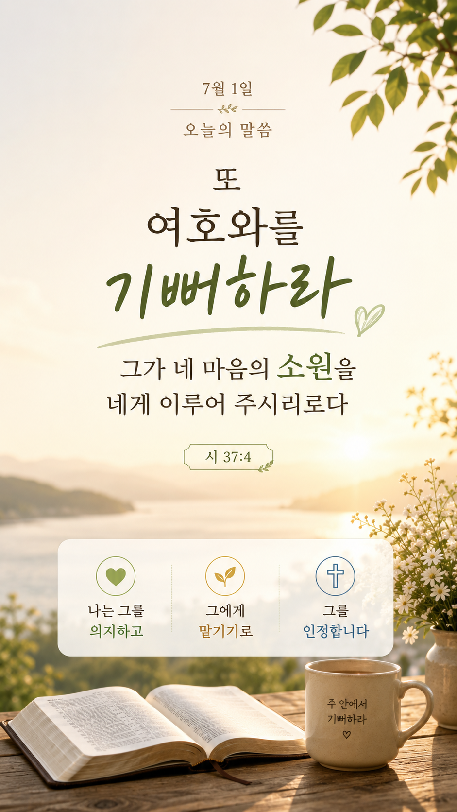 네 마음의 소원