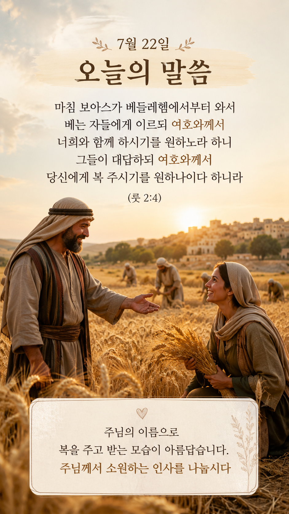 서로 축복함
