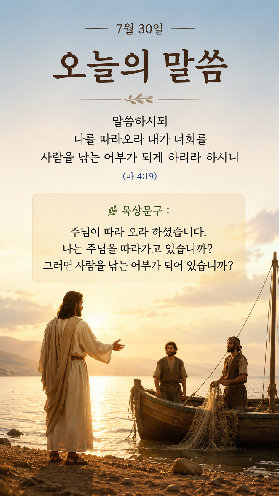 사명 받는 인류