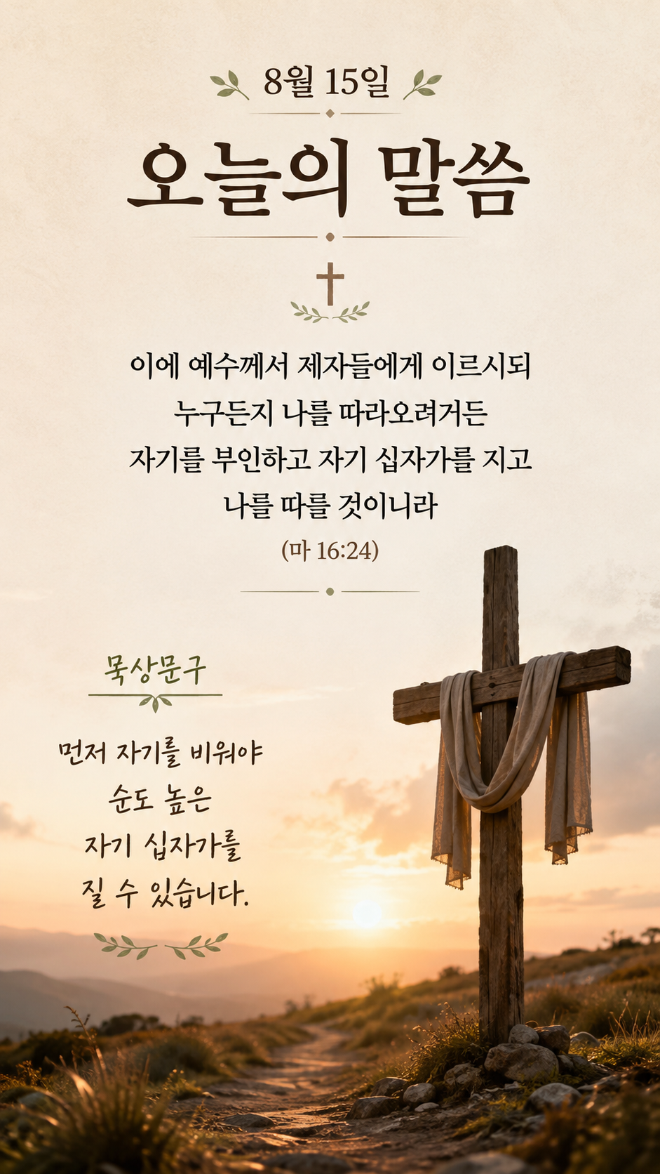 꺾기 붙박과 자기 십자가