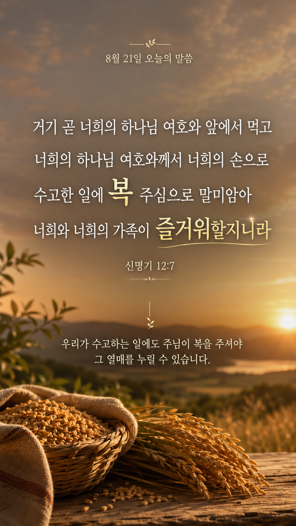 수고한 일에 복주심
